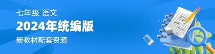 初中语文新课标:一图看懂丨落实新课标，七年级语文统编版新旧教材变化对比！