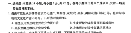 高中化学试卷：2024届湖南卷高三全国百万大联考化学试题（图片版）