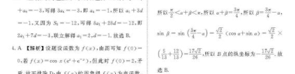 高中数学试卷：2024届新高考高三年级5月份大联考数学试题答案（图片版）